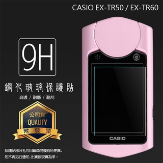 卡西歐 Casio EX-TR50 TR-50/TR60自拍神器 鋼化玻璃保護貼/9H/鋼化貼/鋼貼/玻璃貼/保護膜