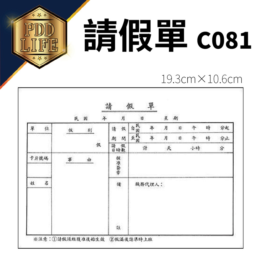 請假單c081 193x106mm 蝦皮購物