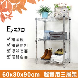60x30x90三層架★免運費/快速出貨★鐵力士架/收納架/層架/波浪架/鐵架/置物架-銀