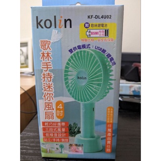 kolin歌林手持迷你風扇 KF-DL4U02 (淺藍)