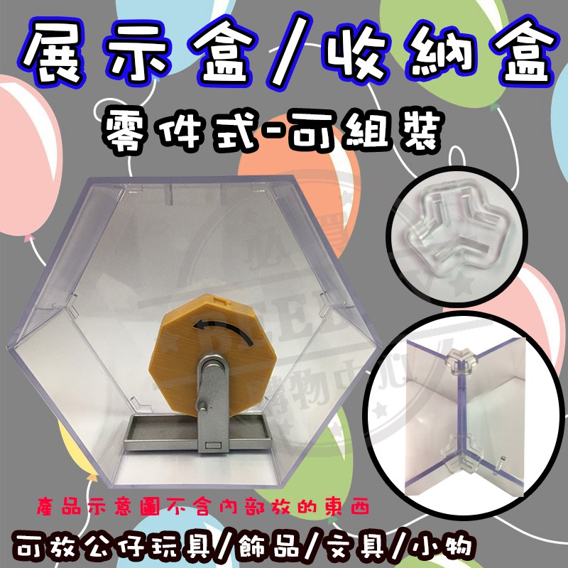 【BEEBUY】透明展示盒 收納盒 六角形 蜂巢 公仔 展示盒 扭蛋 積木 模型 整組販售