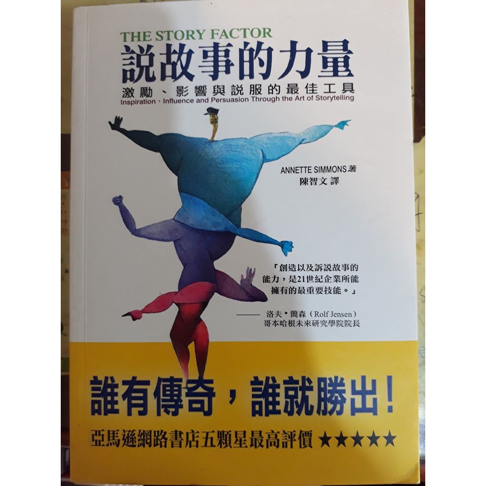 雷根二手書 V4040 說故事的力量9成新 蝦皮購物