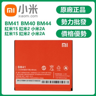 小米 BM41 電池 Xiaomi 紅米 1S 紅米 2A 2050mAh 原廠 手機電池