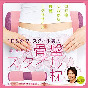 日本原單骨盆枕頸枕矯正腰墊美腹瑜伽枕腰靠骨盤枕 附使用dvd 光碟 蝦皮購物