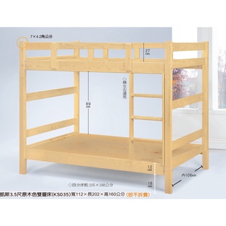 【S130-1】23SS購 凱斯3.5尺淺胡桃色/原木色雙層床(梯左右通用)-新北大