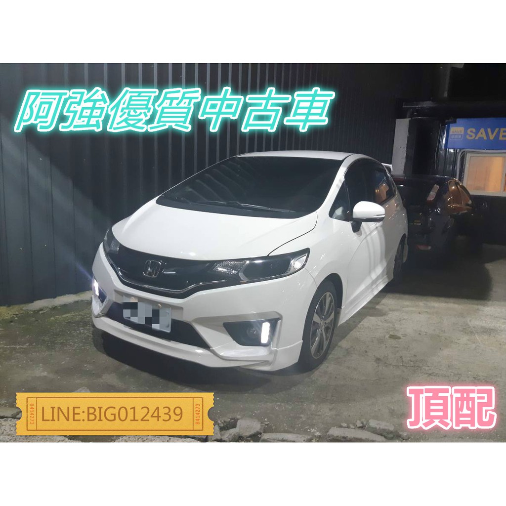 FIT 頂配 全額貸 免頭款 低利率 找錢 超貸 FB:阿強優質中古車