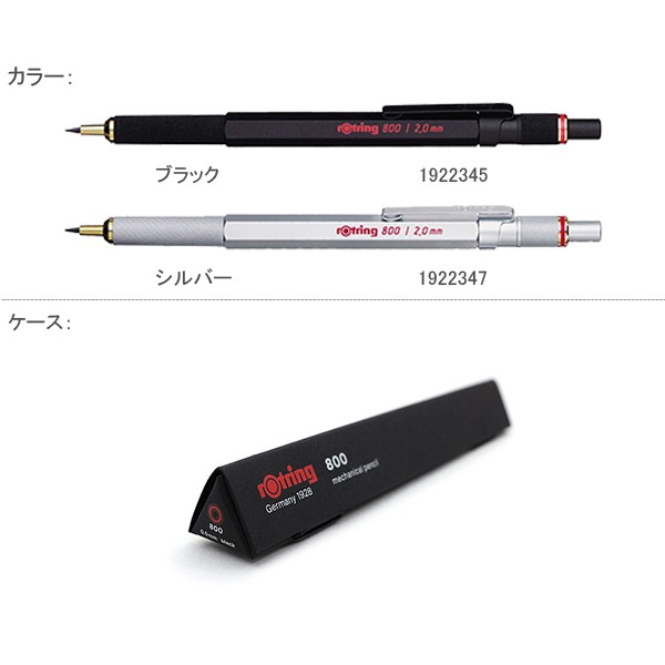 【筆倉】德國 紅環 rOtring 800 型 2.0 mm 工程筆 / 自動鉛筆