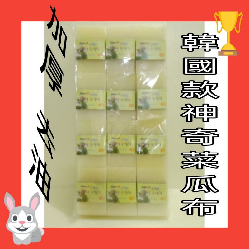 韓國菜瓜布 菜瓜布 神奇去油菜瓜布 加厚菜瓜布  1片／2片組 清潔菜瓜布