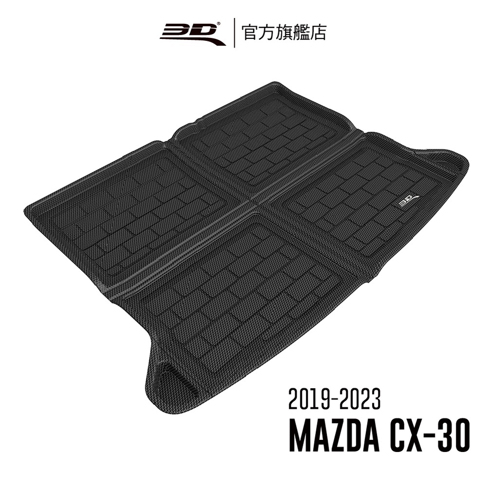 【3D Mats】 卡固立體汽車後廂墊適用於 MAZDA CX-30 2019~2024(休旅車限定)