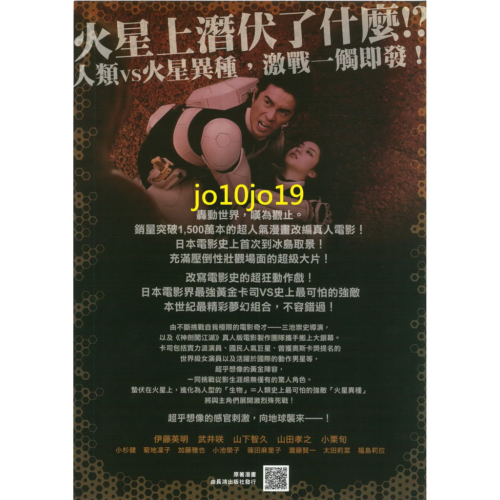 伊藤英明武井咲山下智久山p 小栗旬山田孝之篠田麻里子電影terraformars 火星異種台版dm 蝦皮購物