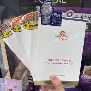 限時特賣🔥Dr.satin 魚子 高效保濕 膠原 珍珠潤白 活氧極緻晶白麵膜盒裝3pcs