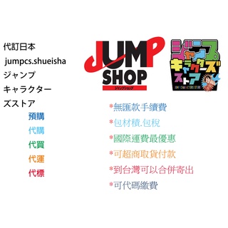 【代訂可貨到付款】集英社 jumpcs.shueisha mercari 駿河屋 乃木坂46 日向坂46 yoasobI