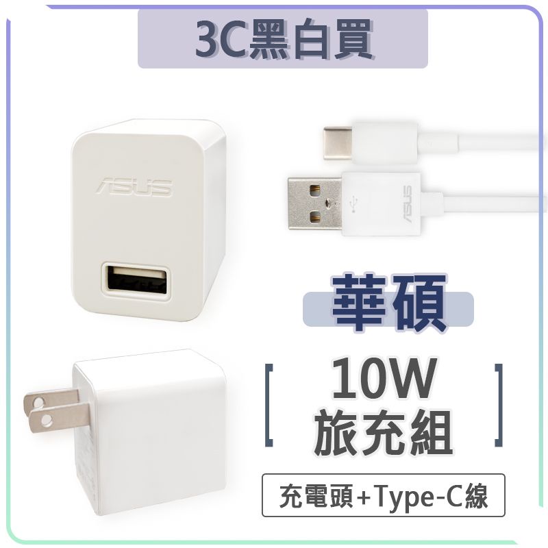 華碩 5V 2A 充電組 充電頭 充電器 ASUS ZenFone 3 4 PRO ZenPad 10 S