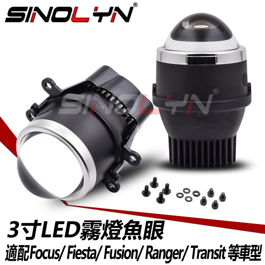 3寸LED霧燈 適用福特福克斯/Fiesta/Fusion/Ranger/Transit/Explorer 等 直上型