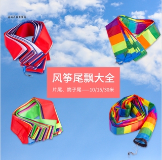 👉口/專用 放飛工具特大運動特技風箏配件 101530米長尾飄帶尾巴高檔立體尾42