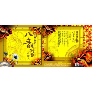 國樂演奏八音系列 二八佳人 CD(福盛購物中心)