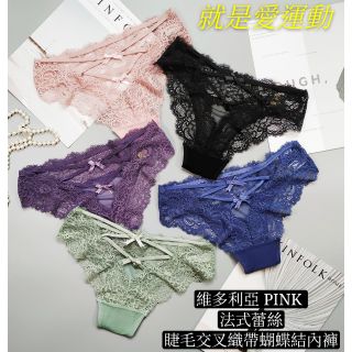 特價超美 歐美風 法式蕾絲 睫毛交叉織帶蝴蝶結後鏤空冰絲內褲 無痕內褲 路跑 瑜珈 重訓 健身 拳擊 運動內褲 情趣內褲