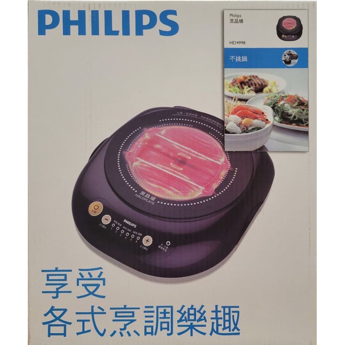 【全新 可議價】PHILIPS 飛利浦不挑鍋黑晶爐/電磁爐 HD4998