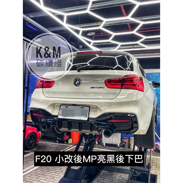 台南K&amp;M BMW F20 小改後 LCI MP後下巴 亮黑 水轉印 寶馬改裝