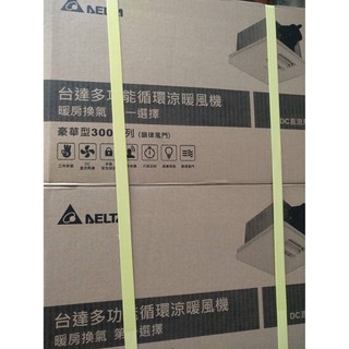 含稅110V無線，臺達電暖風機,VHB30ACMRT-A,遙控110V(韻律風門)浴室暖風機,無安裝,3年保固