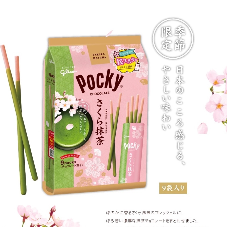 最新❣日本 櫻花季限定 POCKY 櫻花抹茶棒 固力果 百奇 百琪 巧克力棒 櫻花抹茶巧克力 特濃抹茶 餅乾棒 宇治抹茶