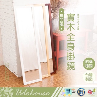 【🙋‍♀️選我▸快速寄出 無印風實木掛鏡】掛鏡 壁鏡 全身鏡 自拍鏡 穿衣鏡