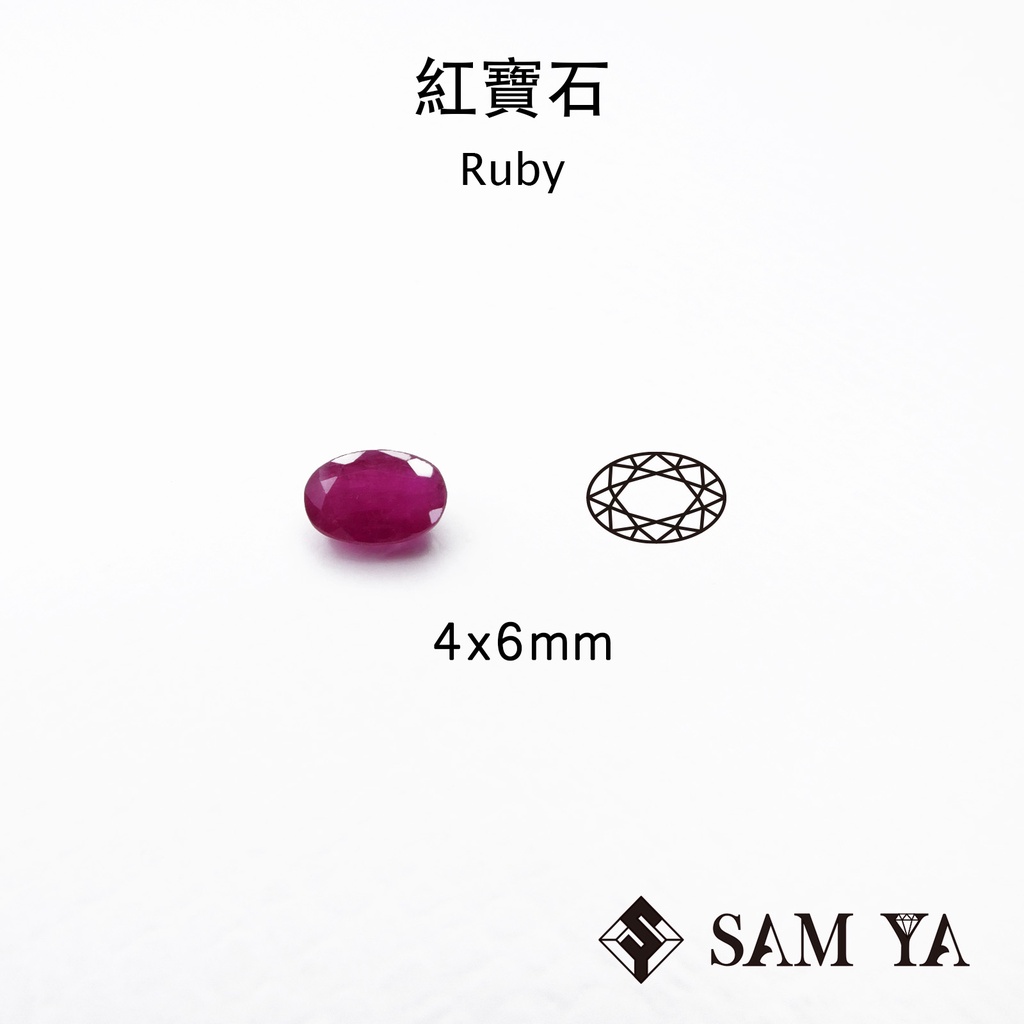 [SAMYA] 紅寶石 紅色 橢圓 4*6mm 印度 天然無燒 紅寶 Ruby (剛玉家族) 勝亞寶石