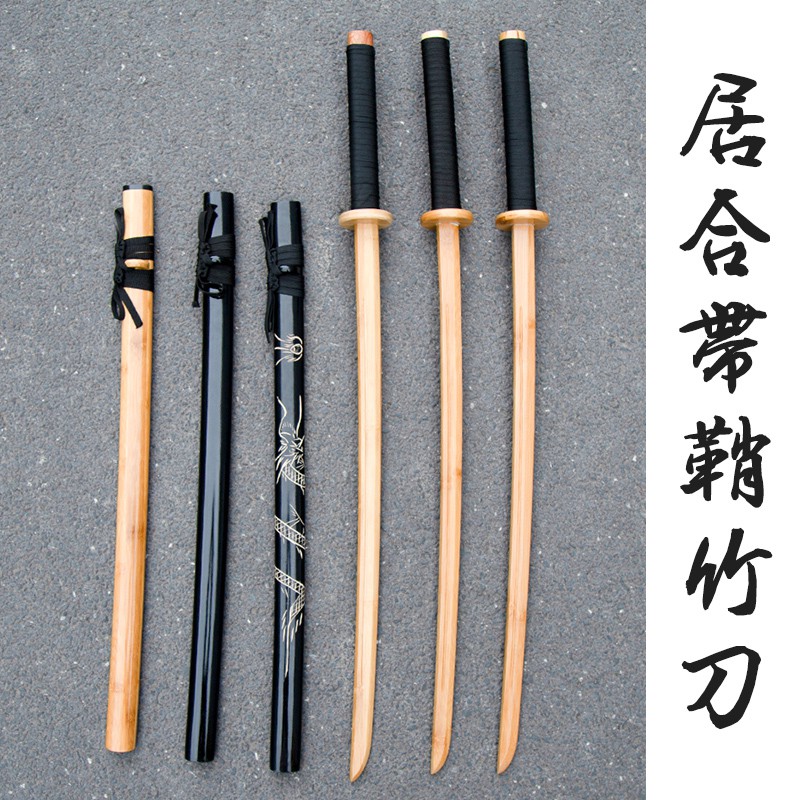 竹刀木刀帶鞘木劍拔刀劍兒童玩具居合斬木制苗刀日式武術劍道訓練 蝦皮購物