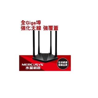 水星 MR30G AC1200 Gigabit 雙頻 WiFi 無線網路路由器(WIL651)