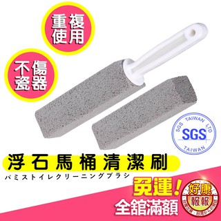 【現貨免運】浮石馬桶清潔刷 SGS檢驗 馬桶刷 馬桶清潔刷 清潔馬桶 清潔刷 浮石馬桶刷 浮石 浮石馬桶清潔刷