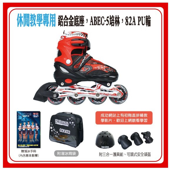 [宅配免運] 成功 SUCCESS S0420 鋁合金 伸縮溜冰鞋組(含頭盔、護具、背袋) 直排輪 溜冰鞋