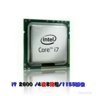 I7 1155 CPU 腳位 i7 3770 i7 2600 E3-1230v2四核八線程