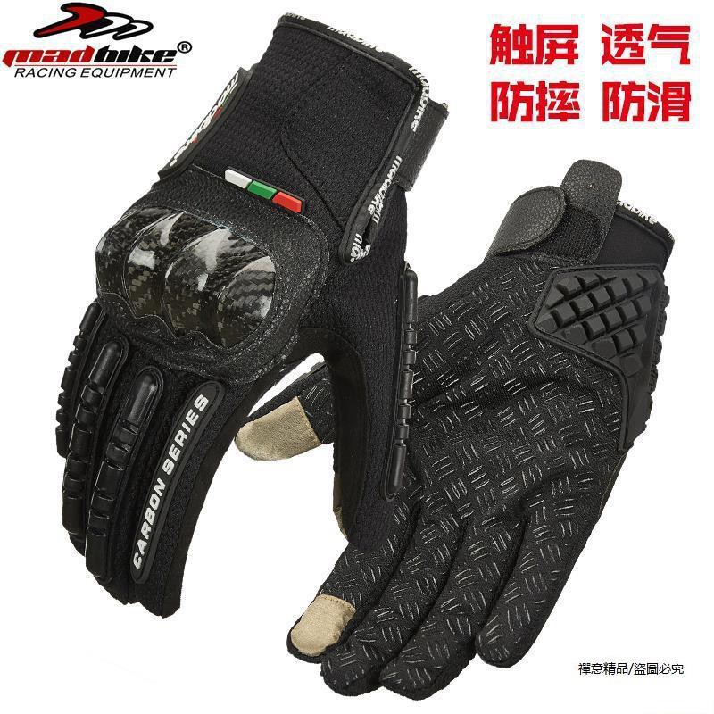 MADBIKE碳纖維摩托車手套男 夏季越野機車防摔手套賽車騎士手套