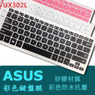 ASUS UX302 UX302L UX302LG 彩色中文 矽膠 鍵盤膜 鍵盤保護膜 (asus13401)