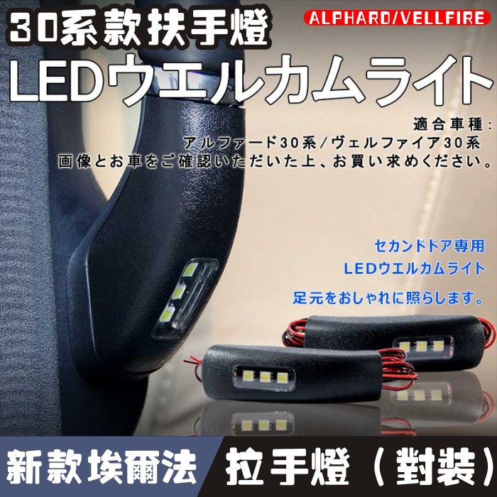 豐田車改裝alphard Toyota豐田 新款30系內扶手燈中門上車扶手led裝飾燈 Mini 蝦皮購物