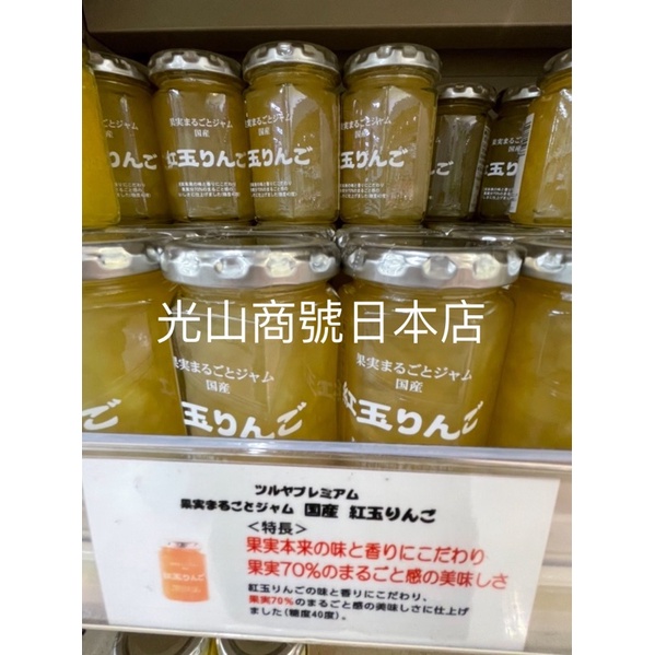 光山商號日本店 現貨 紅玉蘋果果醬 日本必買 輕井澤限定商品 日本蘋果醬 果醬