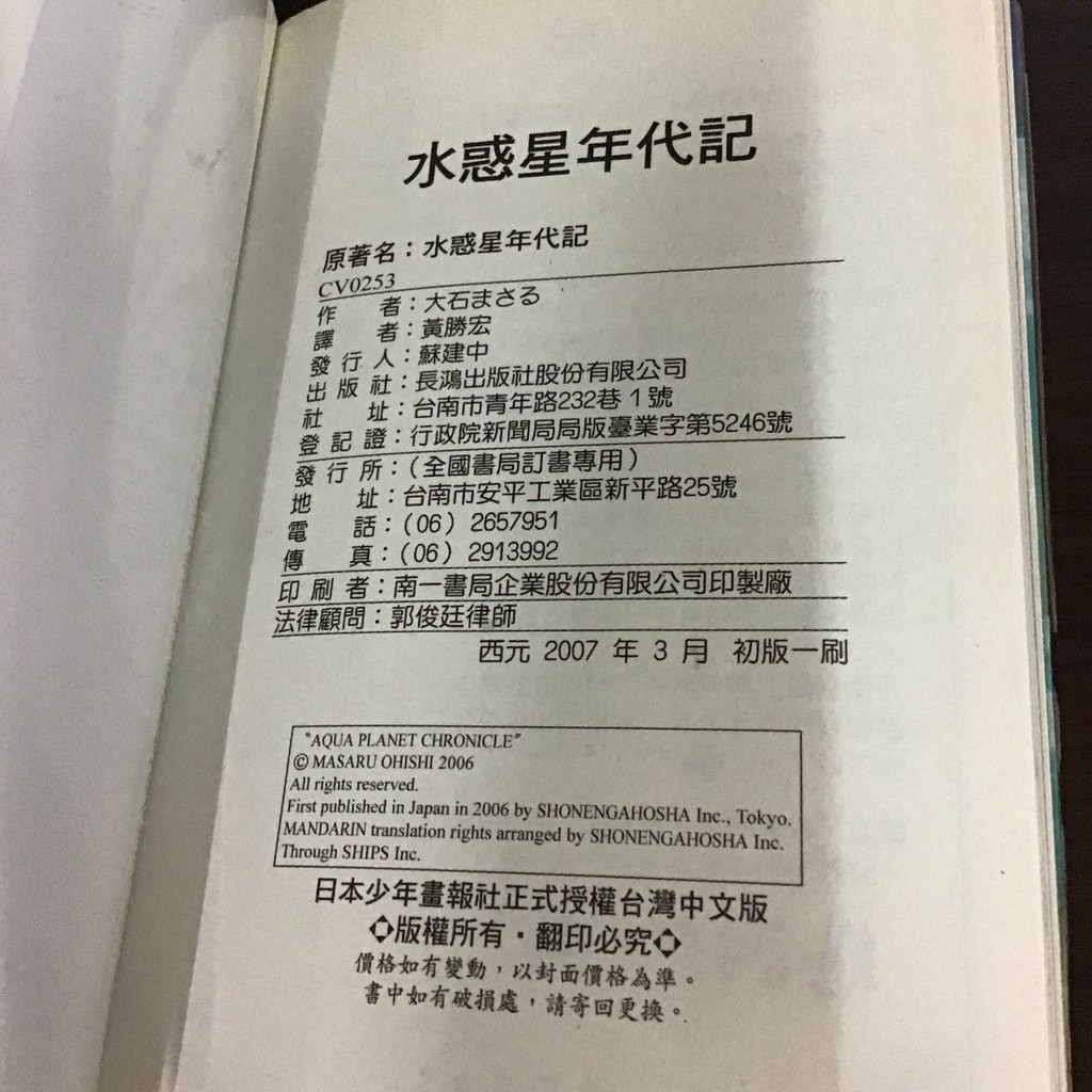 赤道184 漫畫館 水惑星年代記 全 大石 長鴻 Cp2 Wh1 蝦皮購物