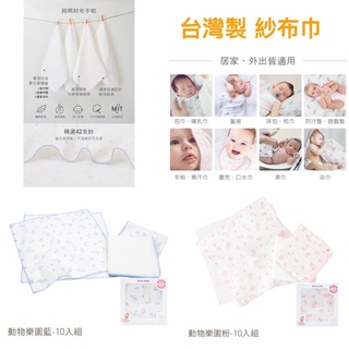現貨e發票 臺灣製 純棉紗布澡巾3入組/純棉紗布手帕-10入組【Q寶寶】