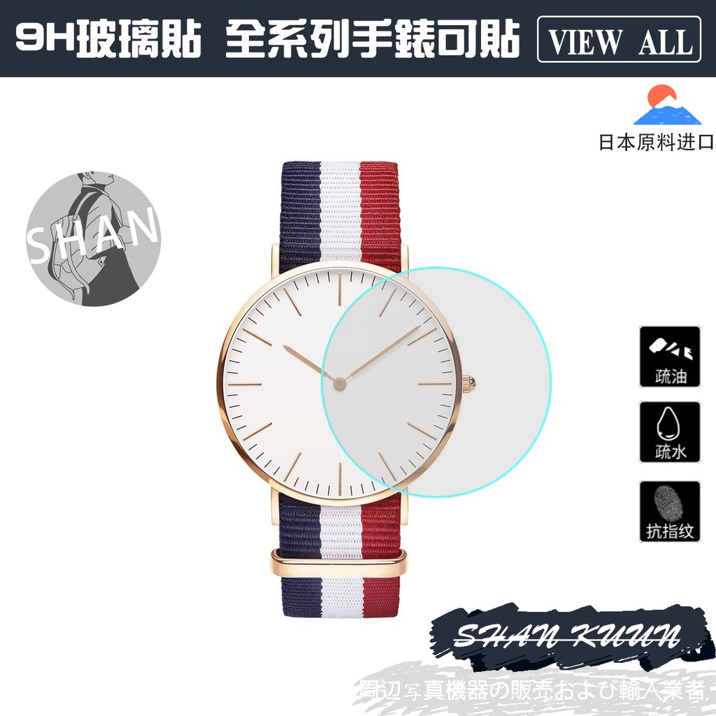 🔥手錶鋼化玻璃貼🔥 適用 dw 、MK、 FOSSIL 、CK、 三星手錶、 華為各種手錶品牌