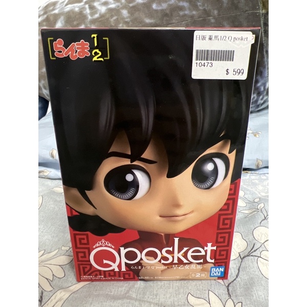 現貨 日版 亂馬 早乙女乱馬 らんま1/2 黑髮 QPOSKET QP 早乙女亂馬 亂馬1/2 景品 正版