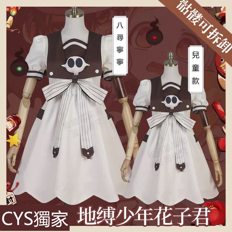 Cys限時免運 兒童版地縛少年花子君八尋寧寧大全套校服制服cosplay 兒童童裝cos服 蝦皮購物