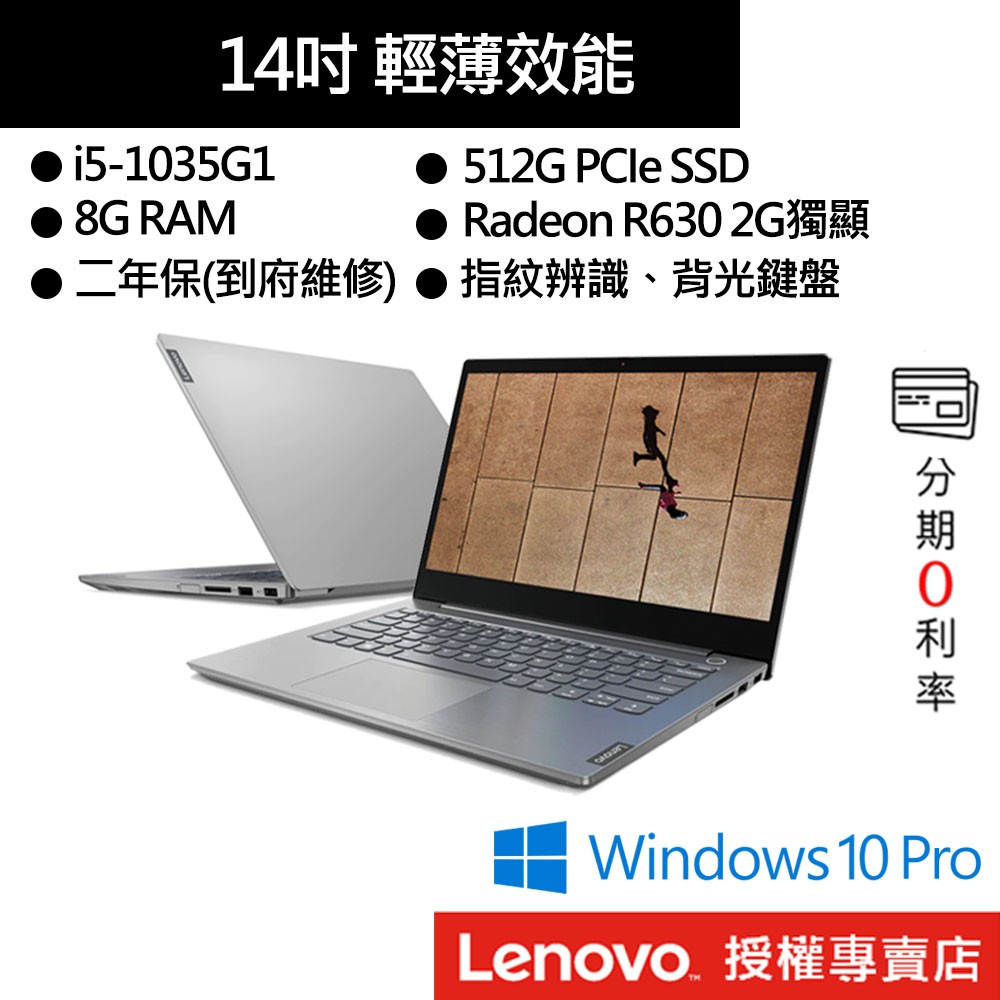 Lenovo 聯想 ThinkBook 14 i5/8G/512G 14吋 商務筆電[聊聊再優惠]