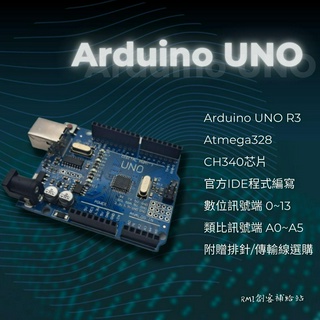 【RMI創客補給站】 Arduino Uno R3 行家板 附排針 開發板 單晶片開發板 微控制器 程式控制 電子電路