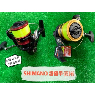 ‼️現貨超值優惠中‼️SHIMANO 日系捲含線 FX 19 SIENNA（無盒裝/附線)平價 紡車捲 捲線器
