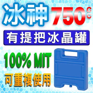 加大冰晶罐冰冷扇冰冷氣水冷氣水冷扇母乳用保冰劑冰晶盒霧化機可當冰枕放冰桶保冷劑ZS-998/ST-828/LA-826