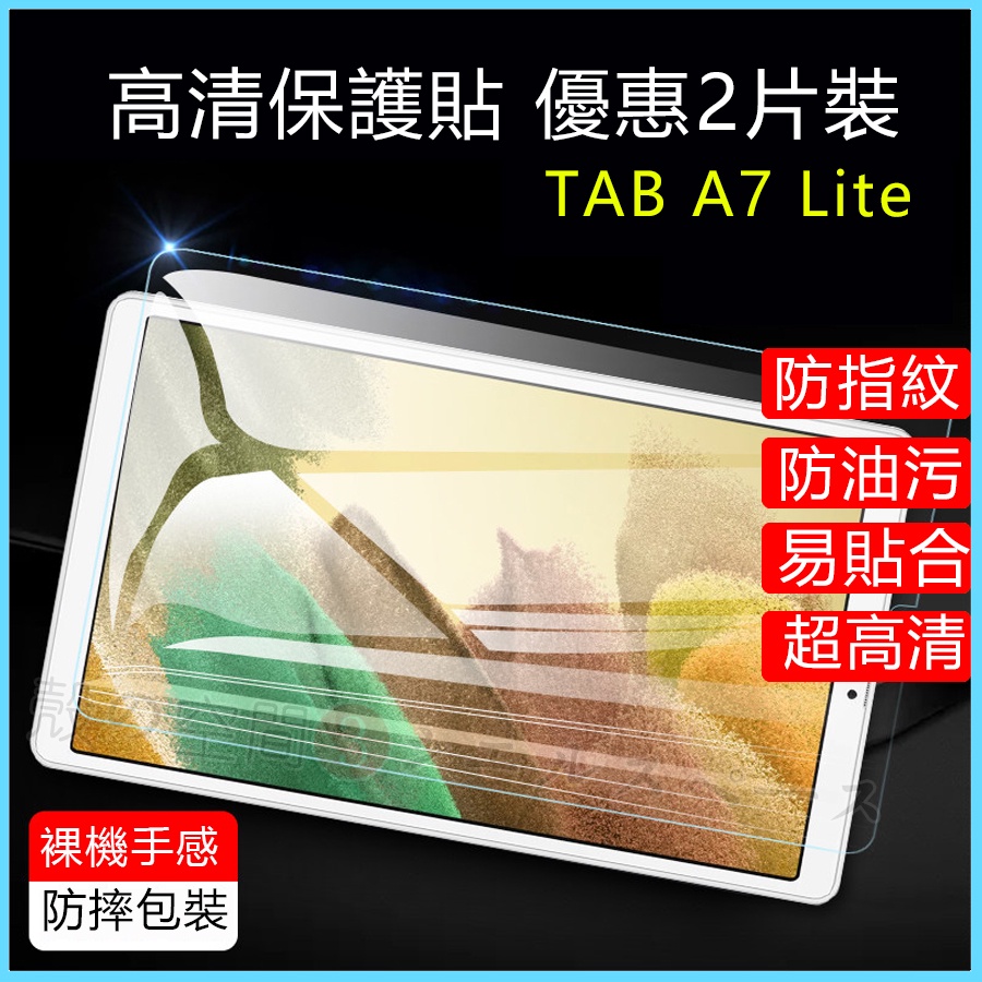 三星保護貼 Tab A7 Lite T225保護貼 8.7吋螢幕貼 T220滿版保護貼 防爆鋼化膜