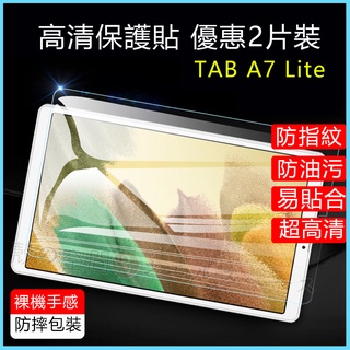 三星保護貼 Tab A7 Lite T225保護貼 8.7吋螢幕貼 T220滿版保護貼 防爆鋼化膜