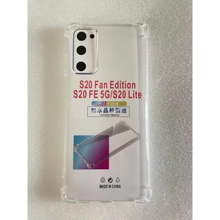 四角加厚 SAMSUNG 手機殼 三星 Galaxy S20 FE 5G 空壓殼 手機殼 保護殼 滿版鋼化玻璃