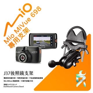 Mio MiVue 698 福特698D行車紀錄器專用後視鏡支架 後照鏡支架 後視鏡扣環式支架 後視鏡固定支架 J37
