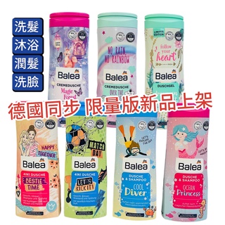 【卸問屋】德國 新品 BALEA 芭樂雅 兒童 洗髮護髮 二合一 四合一 兒童沐浴乳 兒童洗髮精 兒童沐浴乳